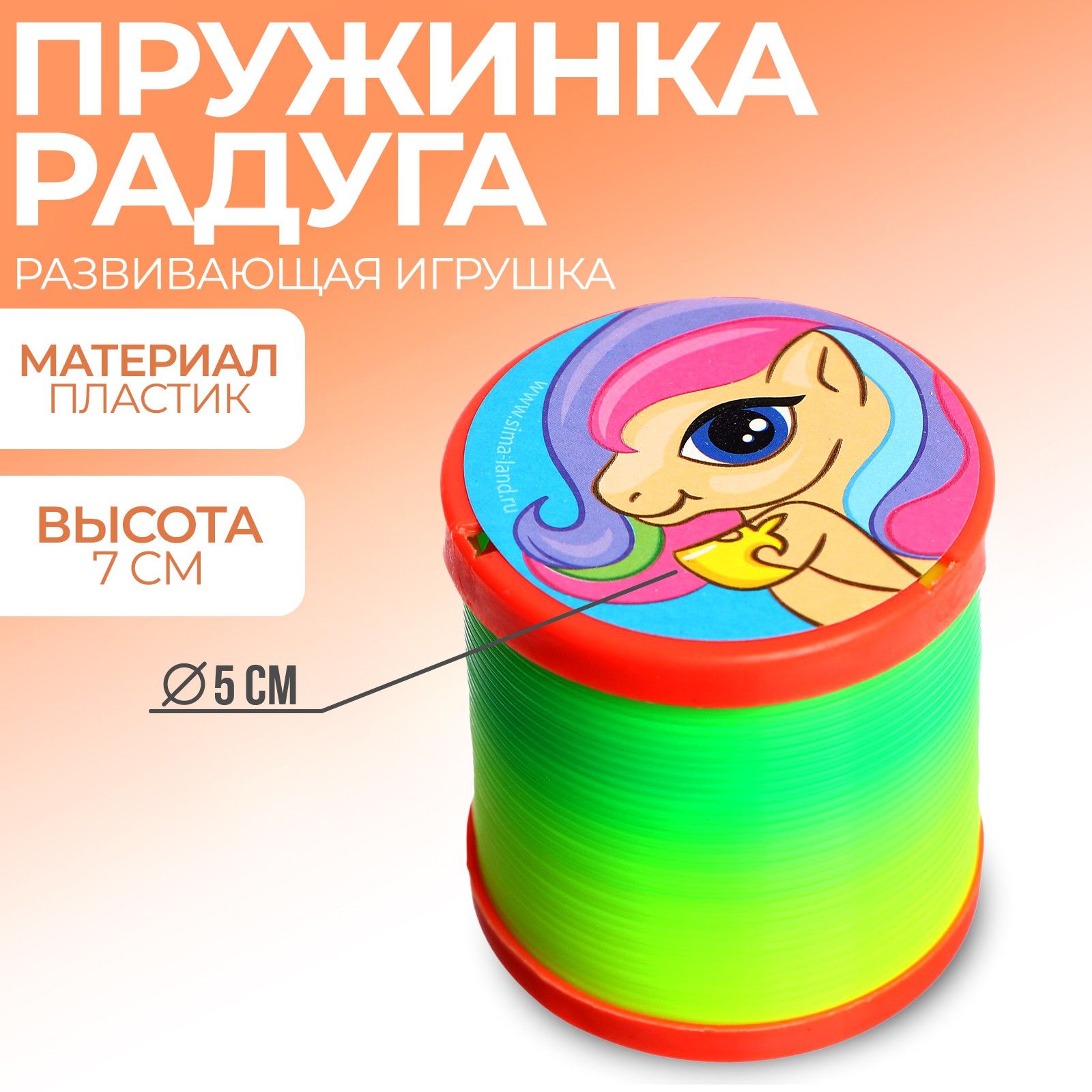 Пружинка радуга Funny toys 