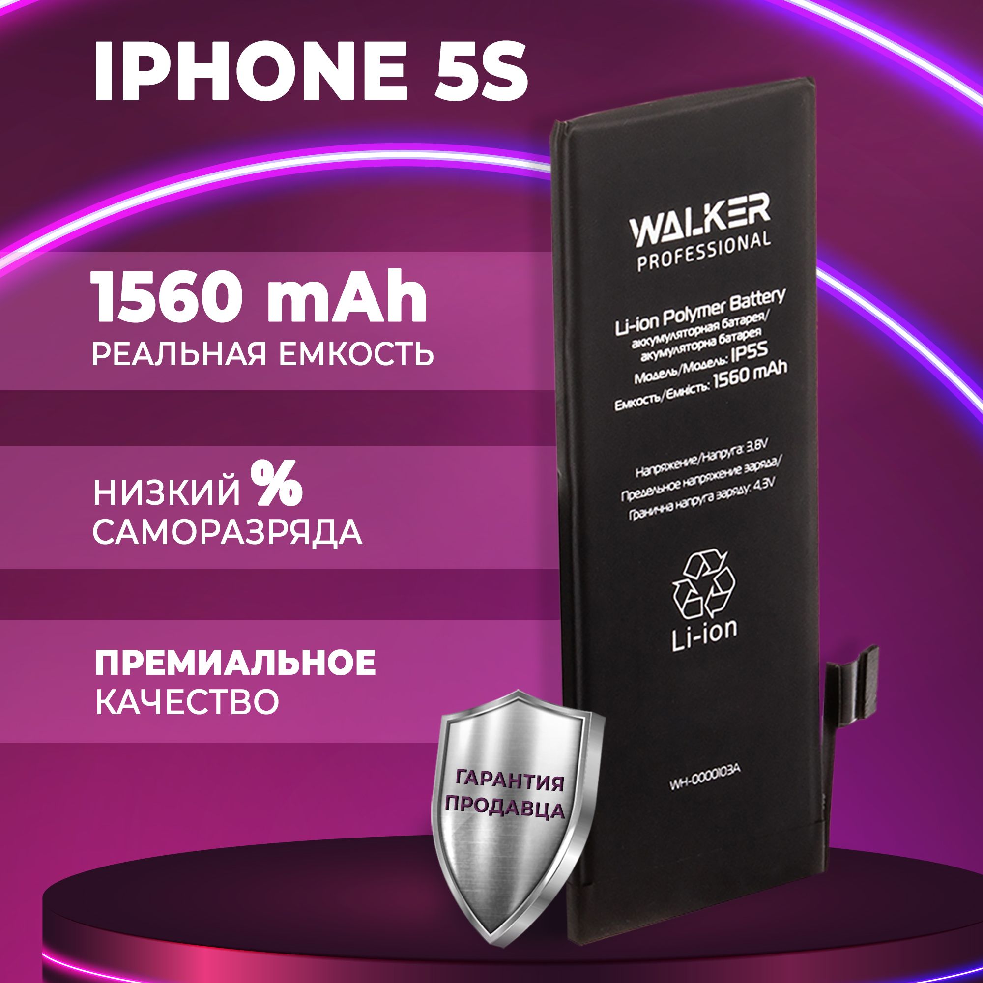 Аккумулятор(батарея,акб)длясмартфонаiPhone5S(1560mAh)WALKER,батарейканаайфон5s.Premiumкачество