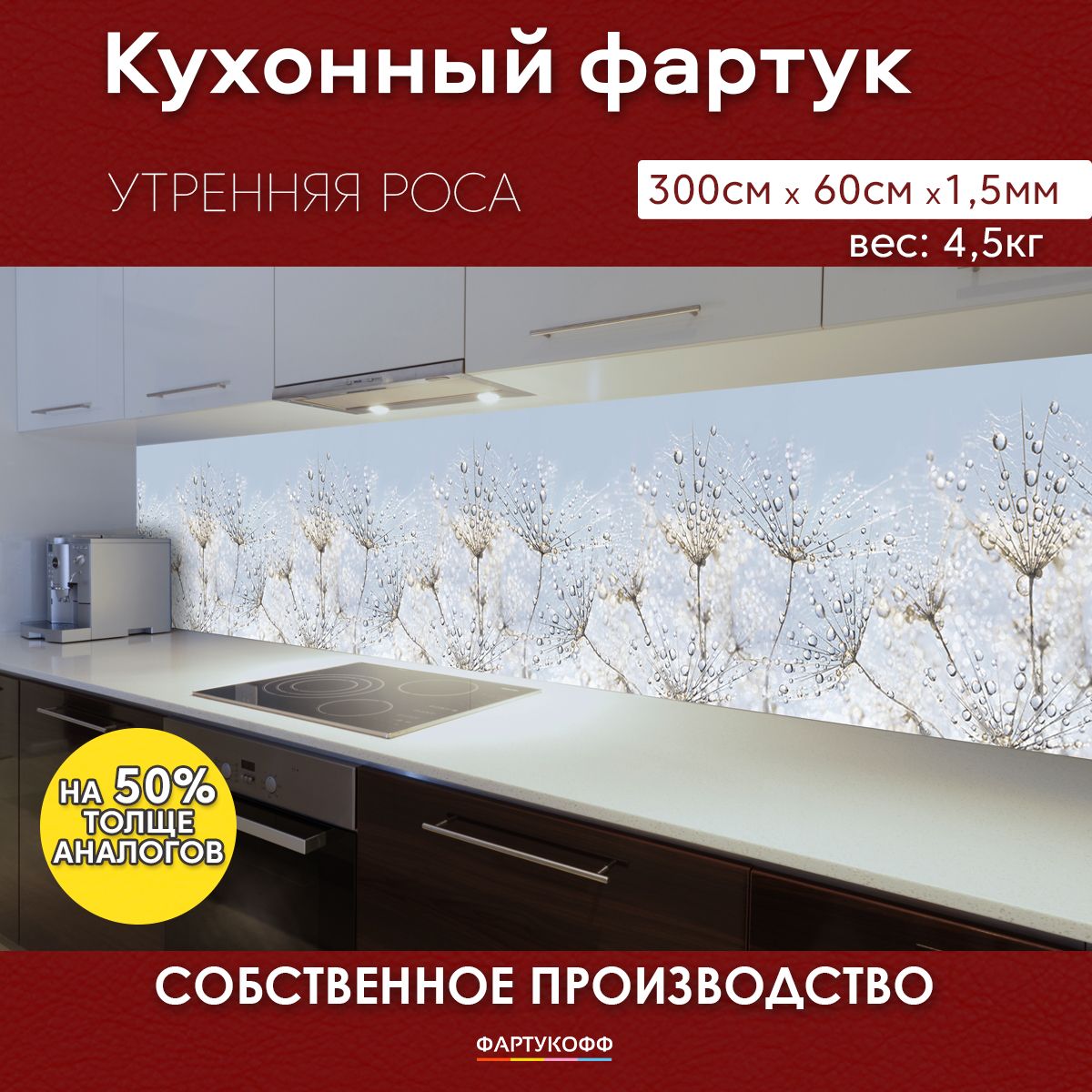 Фартук для кухни капли росы