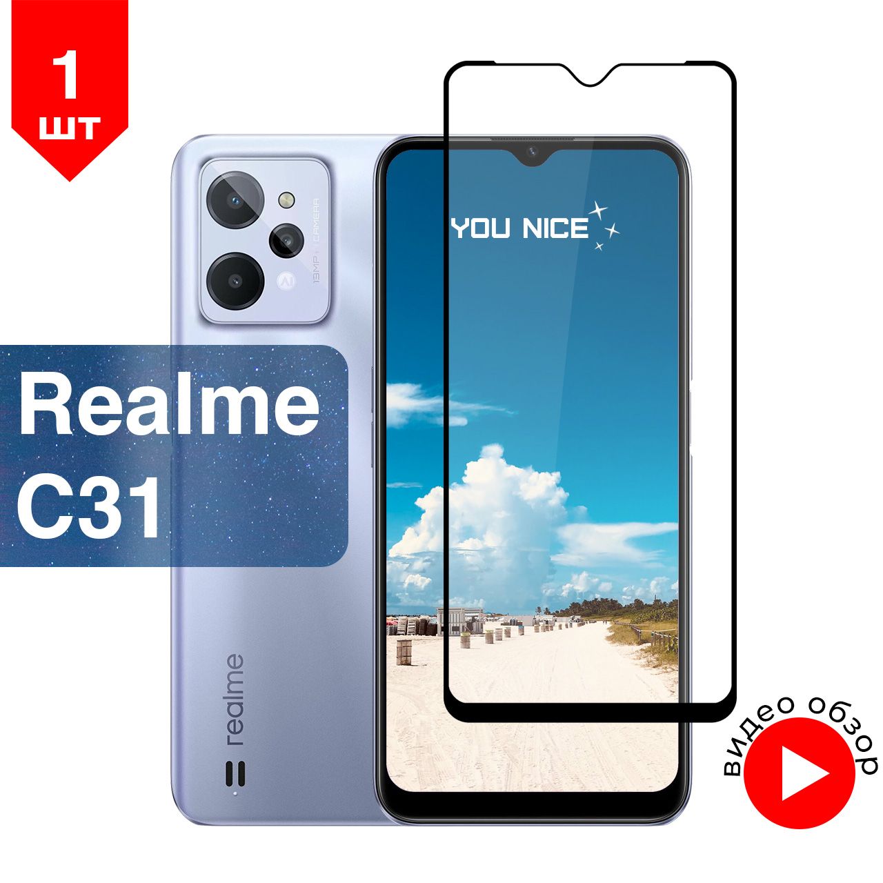 Защитное стекло на Realme C31 / Реалми С31, стекло противоударное с черной  рамкой, в комплекте 1 шт - купить с доставкой по выгодным ценам в  интернет-магазине OZON (619895849)