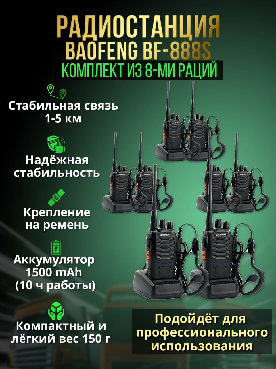 Радиостанция Baofeng Комплект раций BF-888S с гарнитурой 2 шт._Комплект  раций BF-888S с гарнитурой 8 шт, 16 каналов - купить по доступным ценам в  интернет-магазине OZON (868745236)