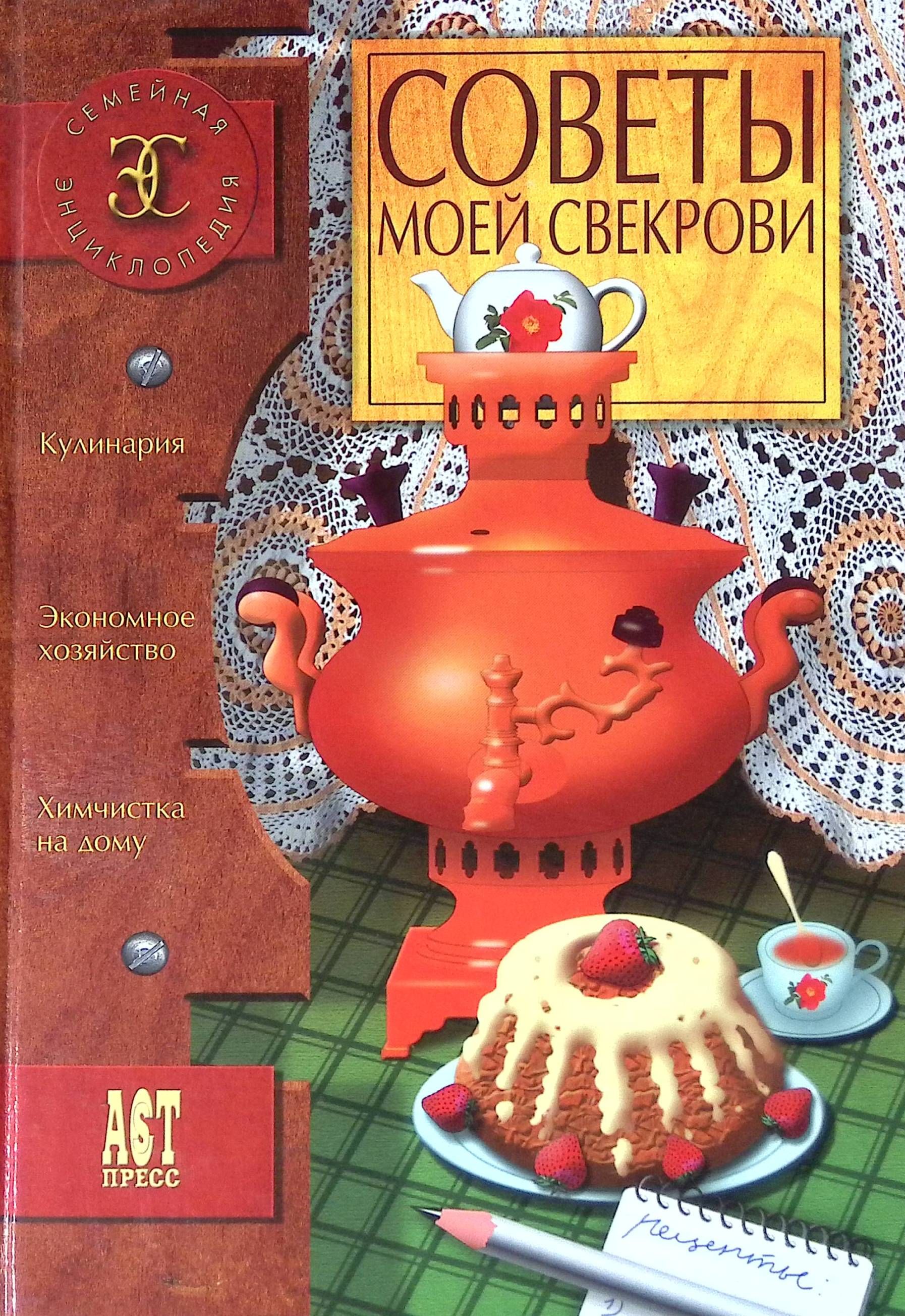 Книга про свекровь. Читать моя свекровь. Читать моя свекровь. Иронический детектив. Моя свекровь и другие животные.