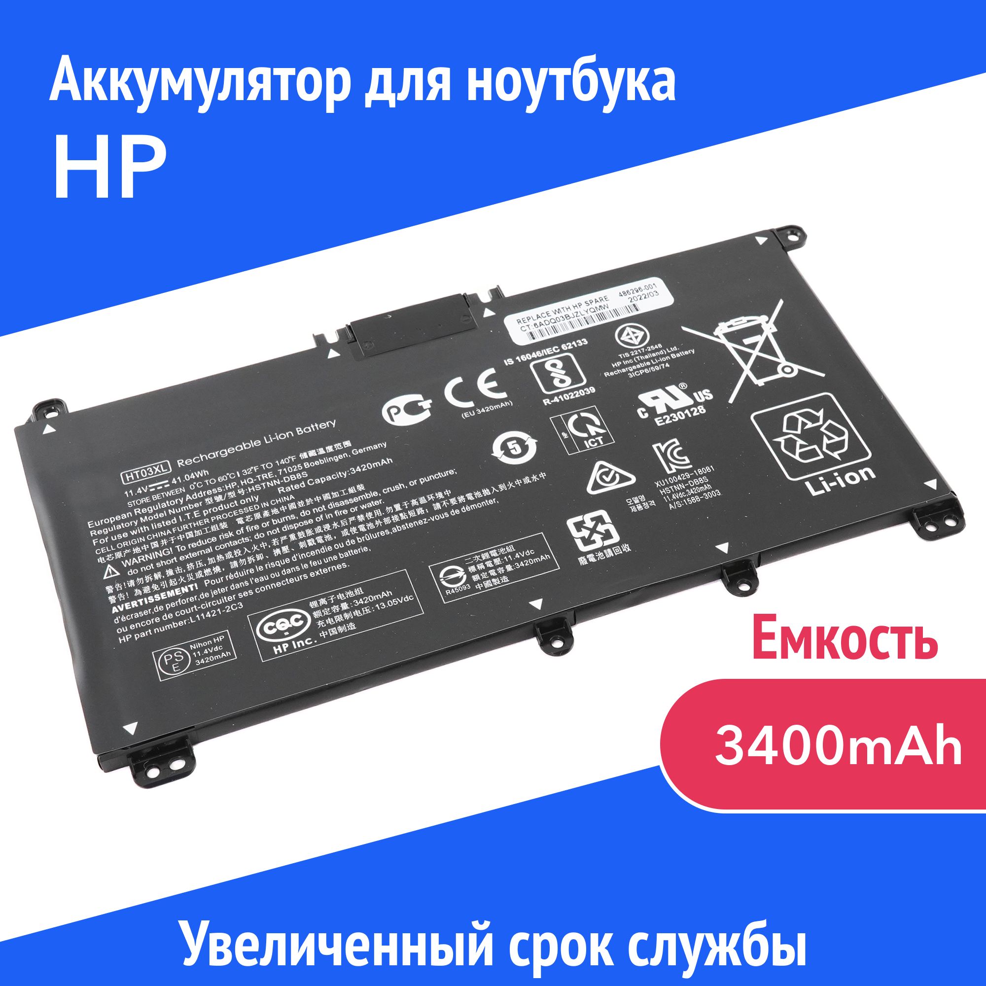 Azerty Аккумулятор для ноутбука HP 3400 мАч, (HT03XL,  L11421-1C2,HSTNN-LB8L, HSTNN-DB8R, HSTNN-LB8M, HSTNN-IB8O, HSTNN-DB8S,  L11421-421, L11421-422, L11421-2D1, L11421-1C1, L11421-2C1, L11421-2C3,  L11119-855, L11421-2D2 ) - купить с доставкой по ...