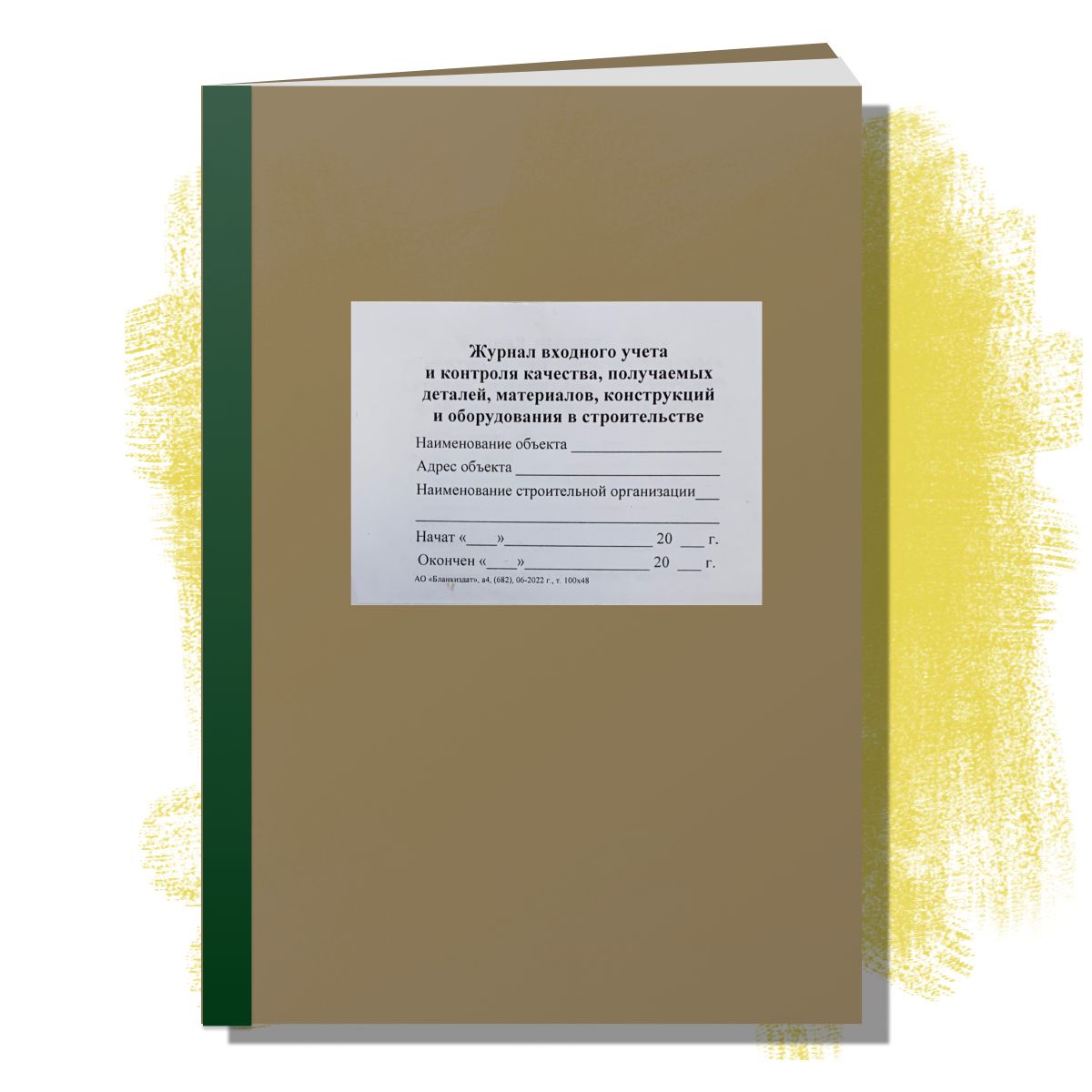 Журнал учета результатов входного контроля образец заполнения. Журнал входного учета материалов. Заполнение журнала входного контроля материалов. Журнал учета входного контроля материалов и конструкций. Журнал входного контроля материалов образец.
