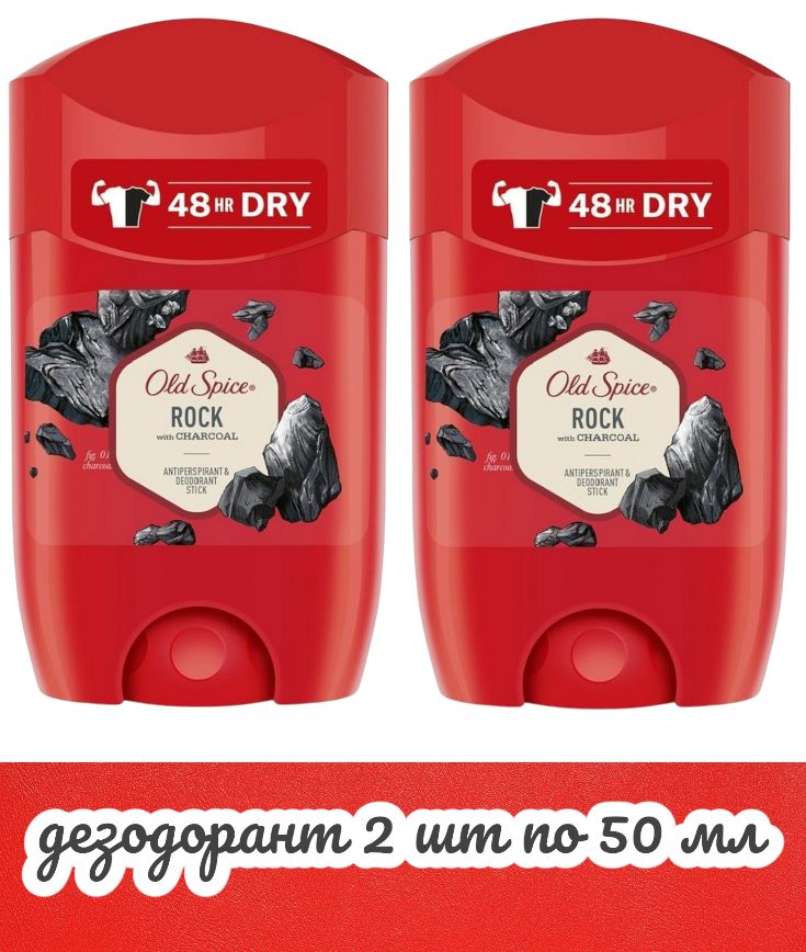 Spice rock. Old Spice Rock. Old Spice Rock with Charcoal в стике мужской, 50 мл.