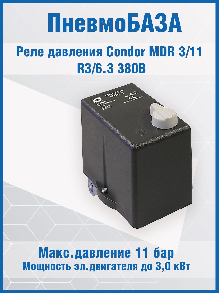 Схема condor mdr 3