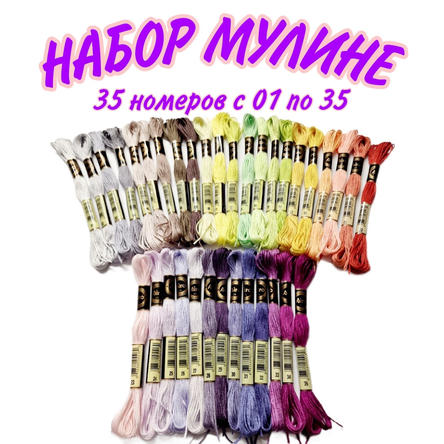 Набормулине,номерас01по35