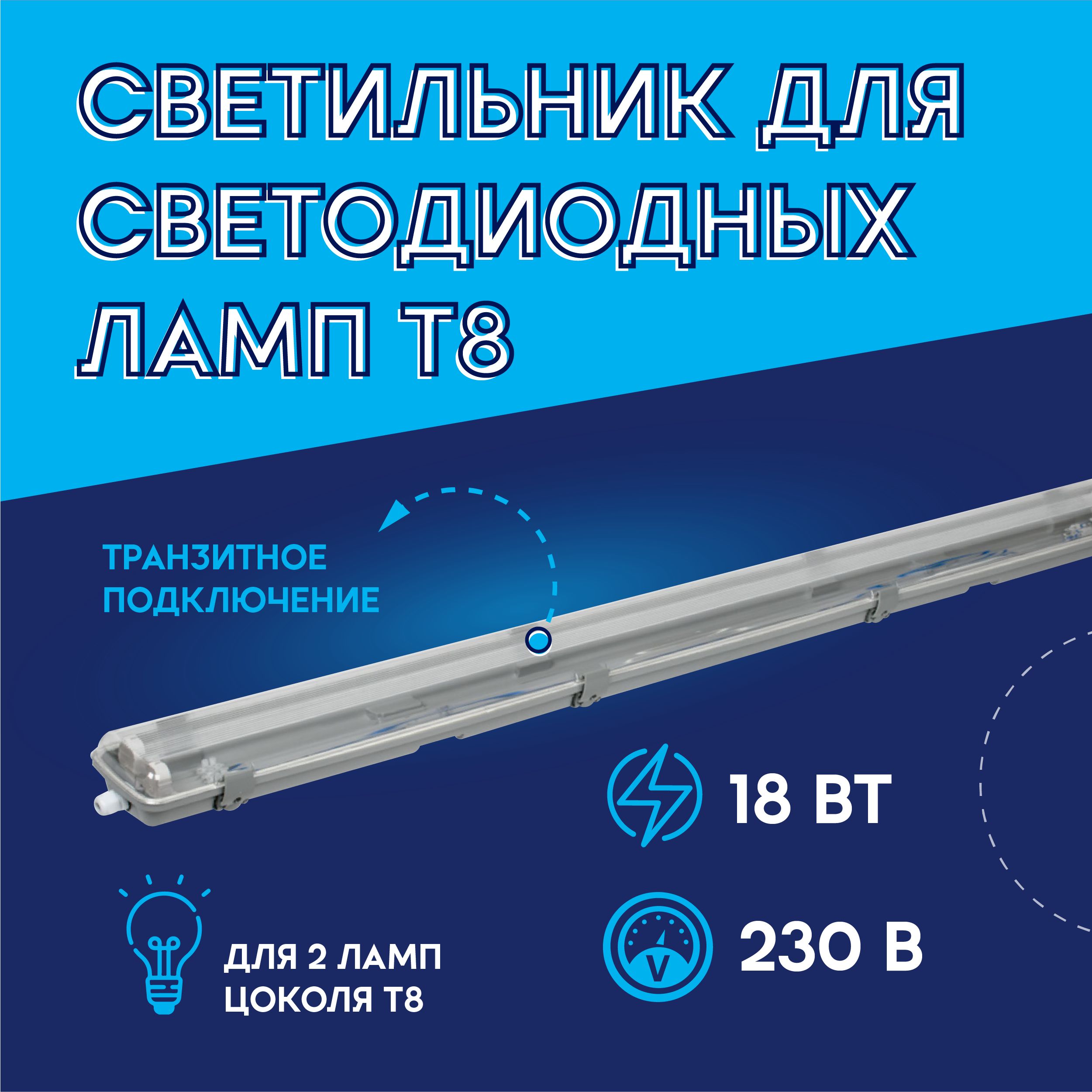 Светильник ДСП 2202 под led лампу 2хt8 1200мм ip65 IEK ldsp0-2202-2x120-k01. Светильник ДСП 2202 под led лампу 2хt8 1200мм ip65 ИЭК. Светильник ДСП 2202 под led лампу 2хt8 1200мм ip65 IEK. Светильник ДСП 2*1200мм прозрачный ip65 ДСП plexup без ламп.