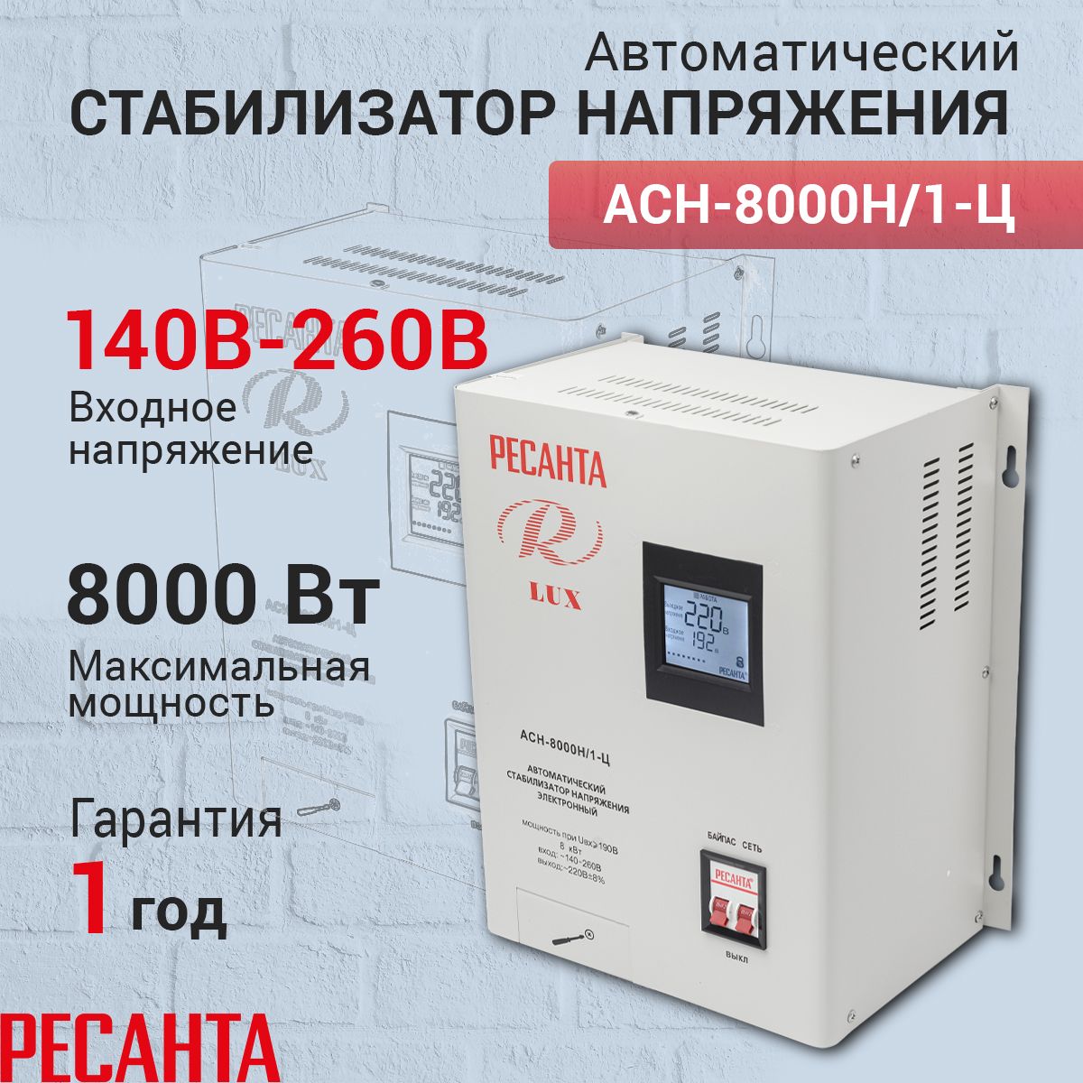 Ресанта асн 8000н 1 ц lux