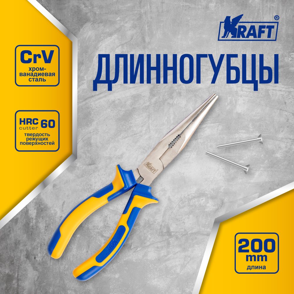 ДлинногубцыKraft200мм