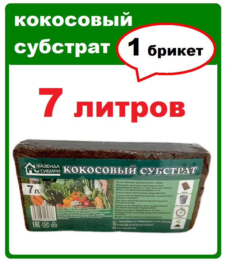Почвобрикет универсальный ,10л (8) (шт. Почвобрикет универсальный 12л биомастер. Субстрат грунт "флорин" (7 л. Почва брикет. Почва брикет.