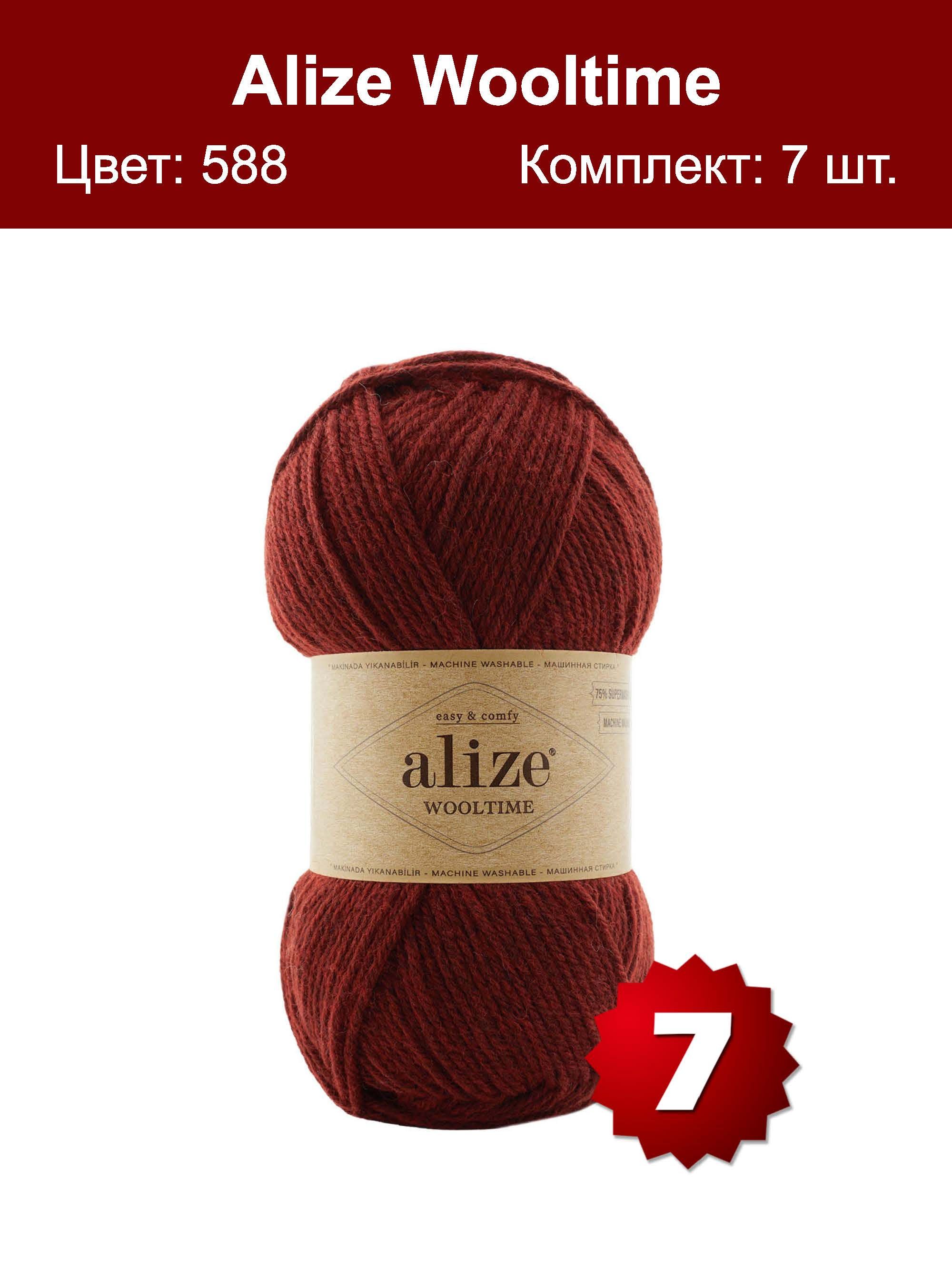 Пряжа Alize Wooltime 588 - 7 шт, терракотовый (588), 200м/100г, 75% шерсть  супервош, 25% полиамид /ализе супервош вултайм/ - купить с доставкой по  выгодным ценам в интернет-магазине OZON (873433176)