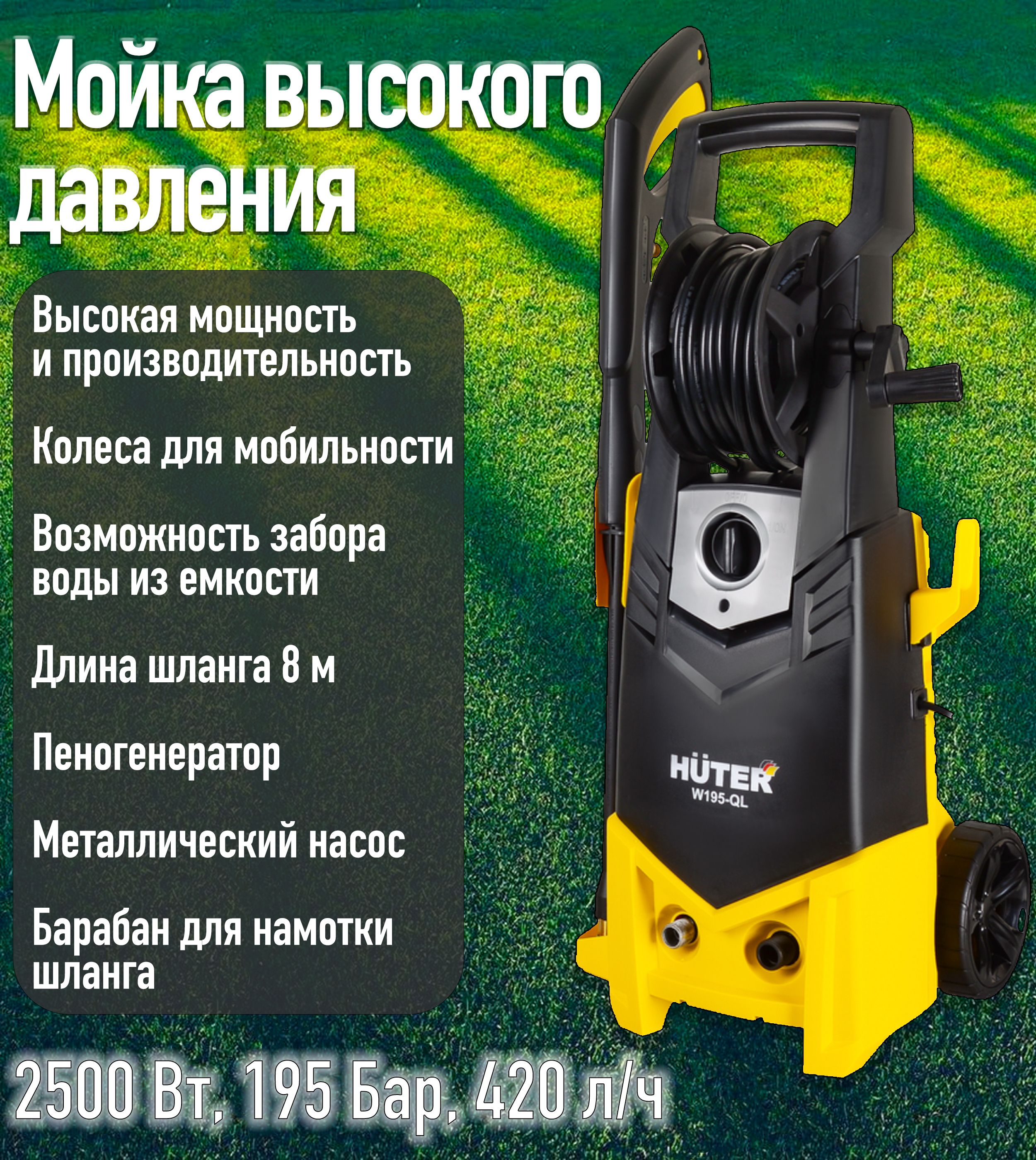 Мойка высокого давления для автомобиля HUTER 2500 Вт, 195 Бар, 420 л/ч,  автомойка домашняя W195-QL минимойка для авто 70/8/14 - купить в  интернет-магазине OZON с доставкой по России (727664480)