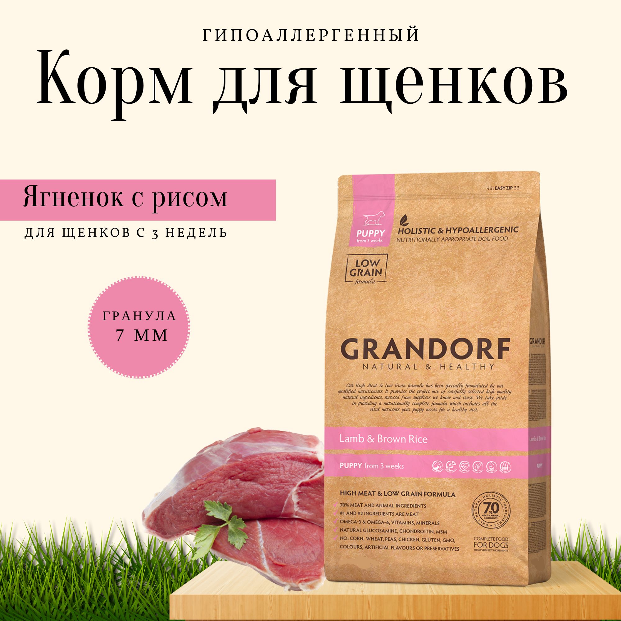 Grandorf ягненок гипоаллергенный. Grandorf корм сухой Грандорф для кошек белая рыба и рис 400 гр.