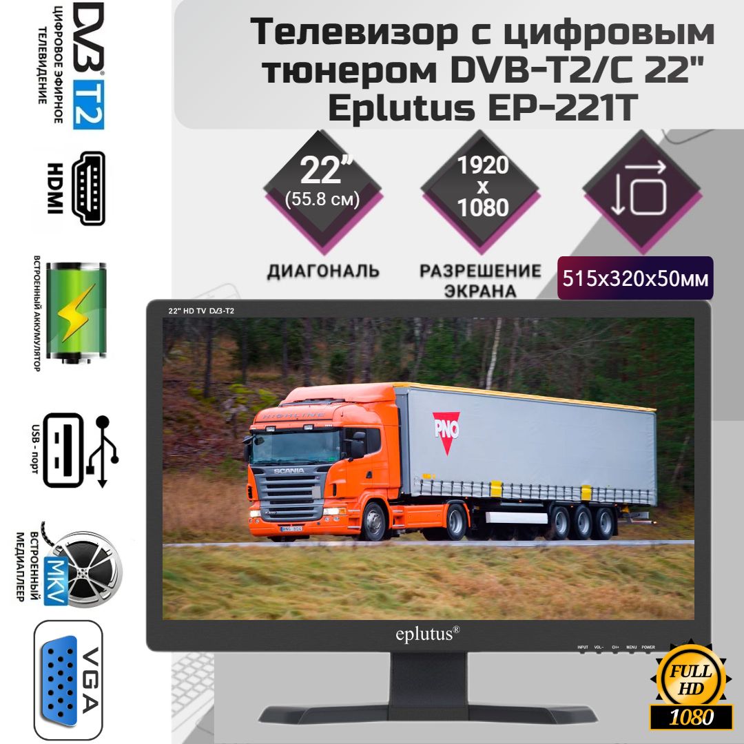 EplutusТелевизорEP-221T22"FullHD,черный