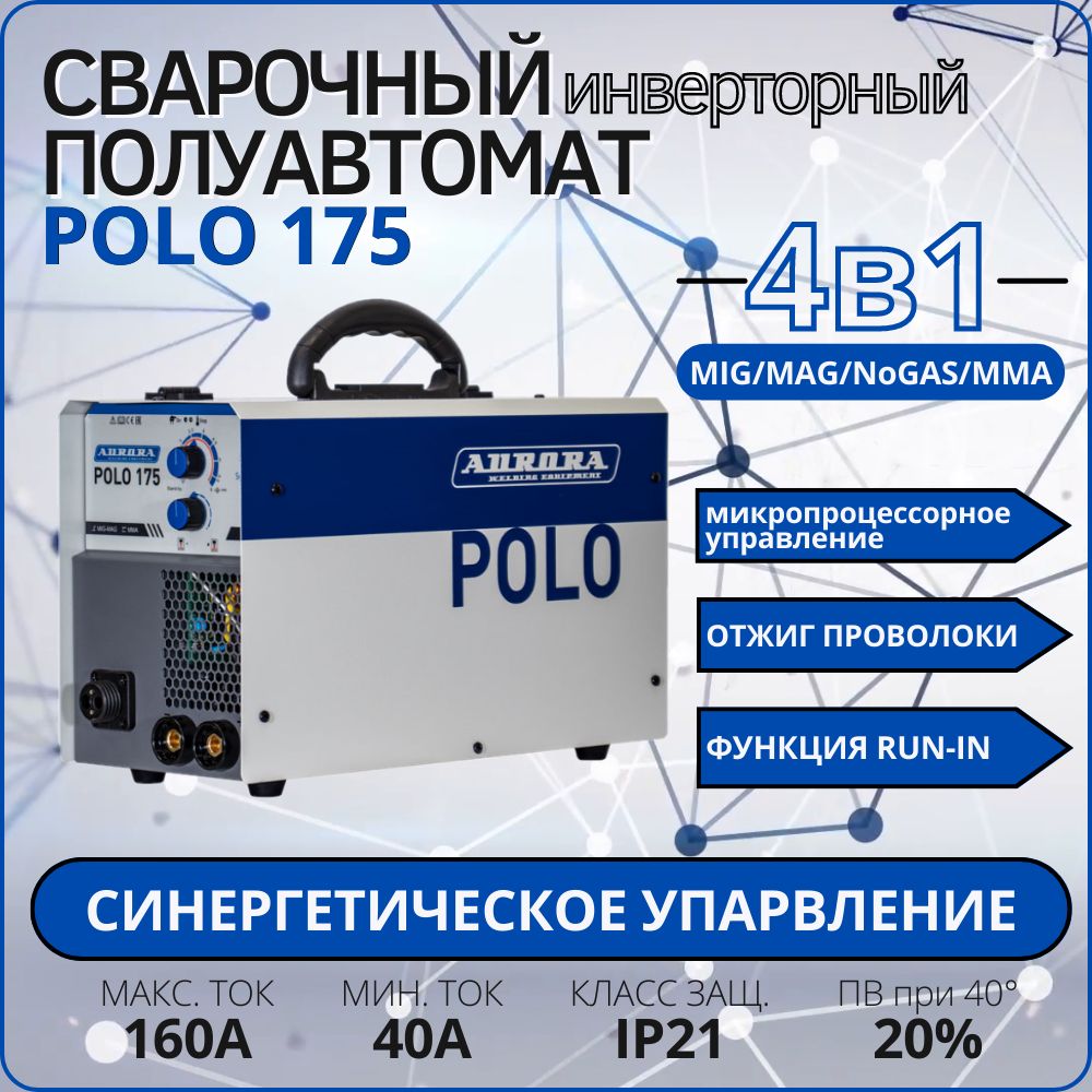 СварочныйполуавтоматAuroraPOLO175SYNERGICcинергетическийинверторныйаппаратmig/mag/mma200