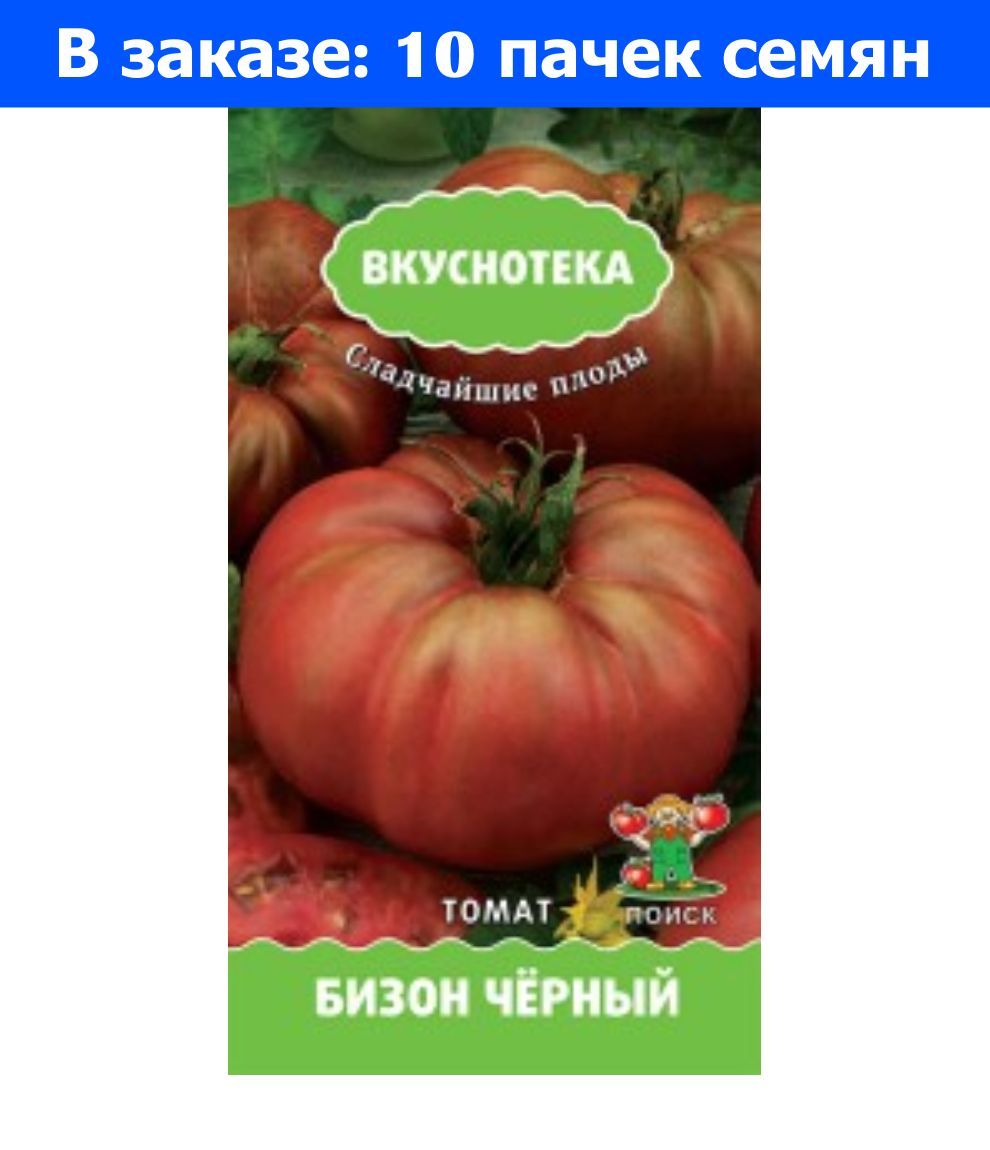 Томат бизон черный описание. Томат Бизон черный 10шт. Вкуснотека семена томатов. Томаты «вкуснотека» поиск. Томат Бизон красный.