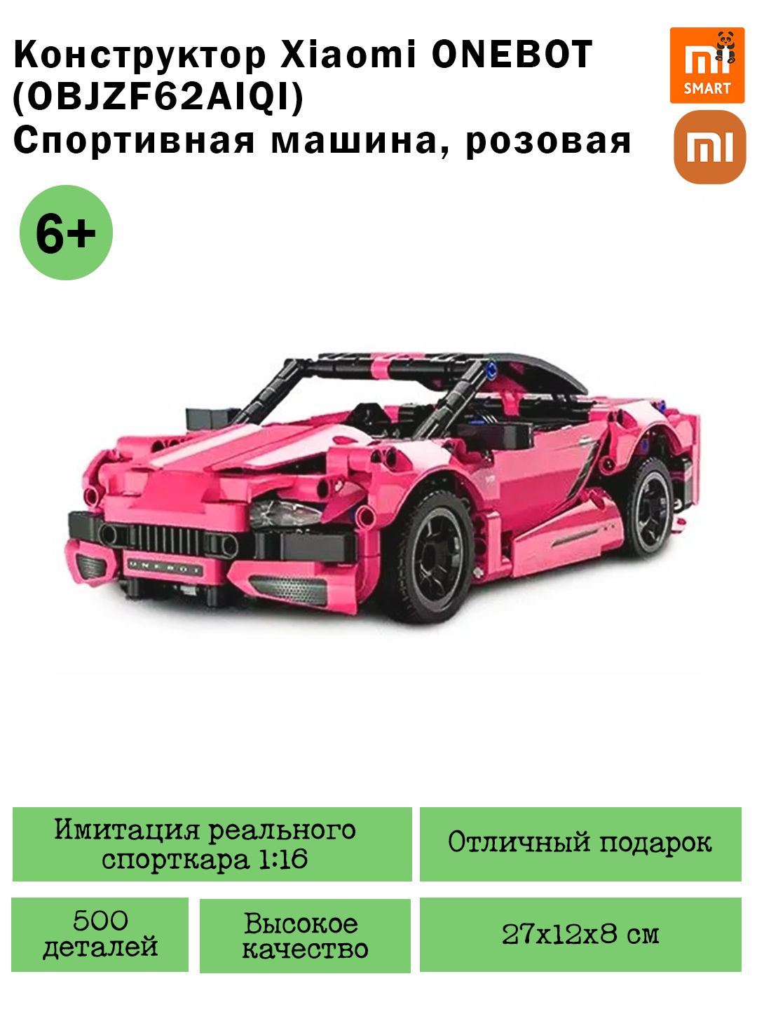 Развивающий конструктор ONEBOT Building Blocks Supercar (OBJZF62AIQI) / 500  деталей / гоночная машина, Розовый