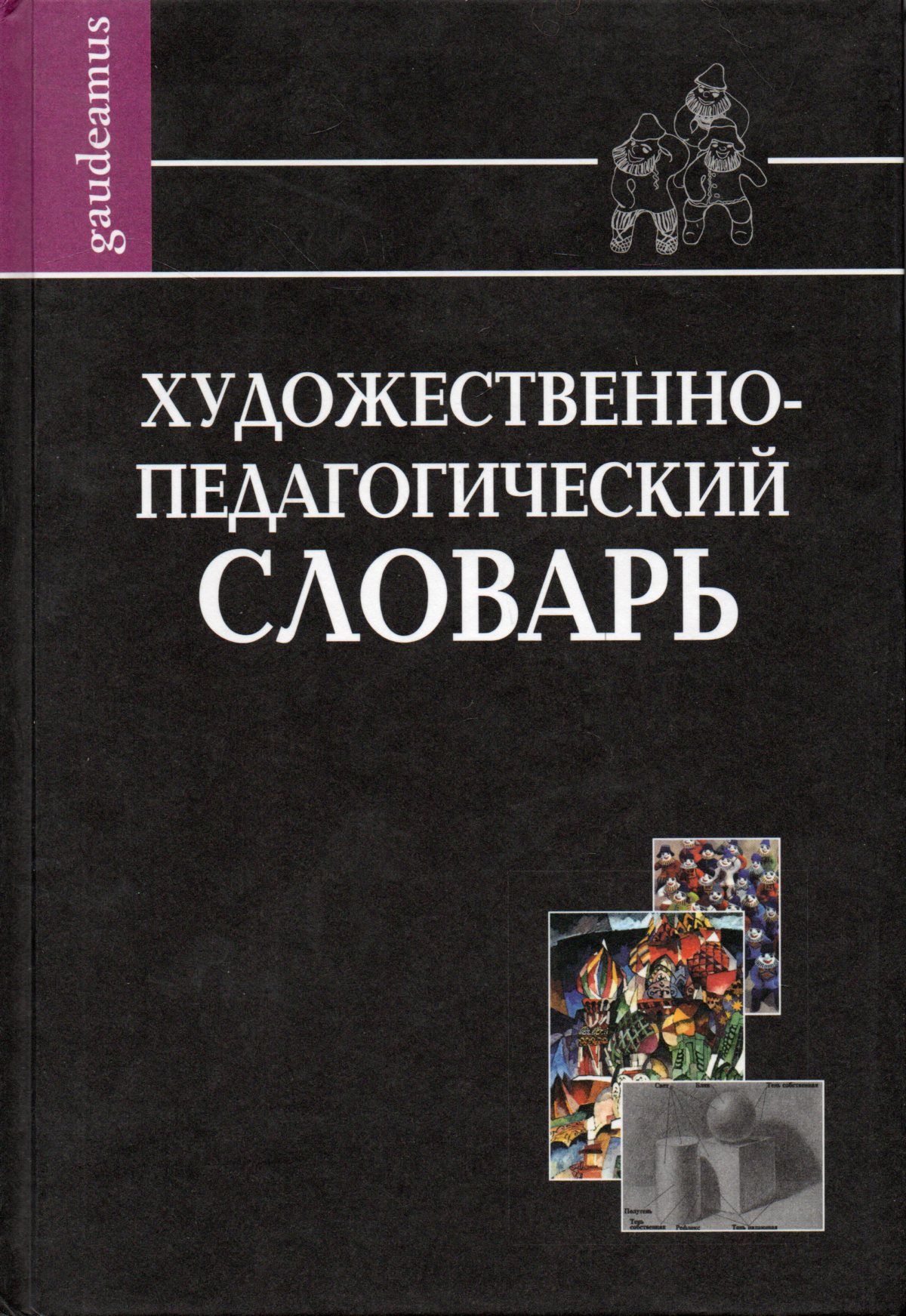 Проект педагогический словарь