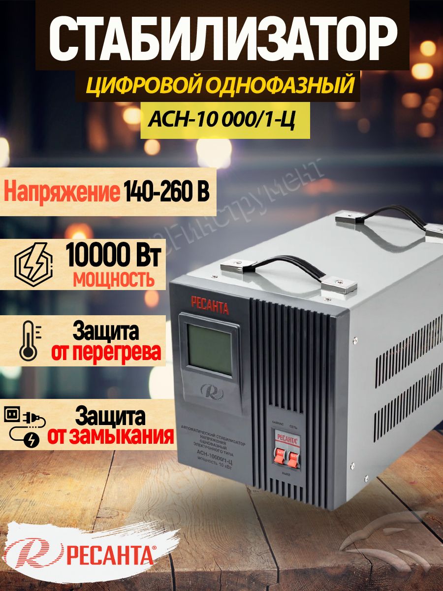 Стабилизатор ресанта 10квт. Ресанта АСН-10000/1-Ц. Запчасти для стабилизатора энергия АСН-10000/1-Ц. Запчасти для стабилизатора Ресанта АСН-10000/1-Ц.