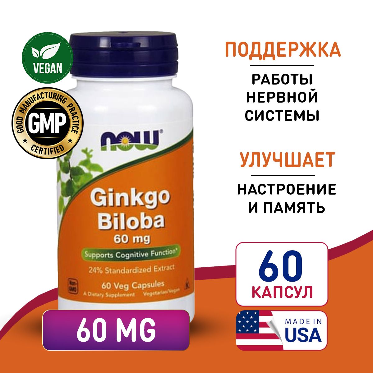 Гинкго билоба 60 мг 60 vcaps, Now Ginkgo Biloba, Улучшает работу мозга,  мощный антиоксидант - купить с доставкой по выгодным ценам в  интернет-магазине OZON (851184431)