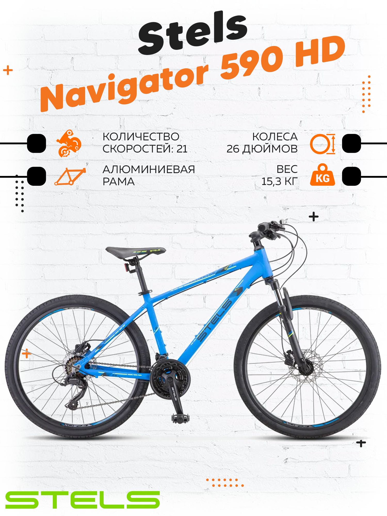 Stels navigator 590