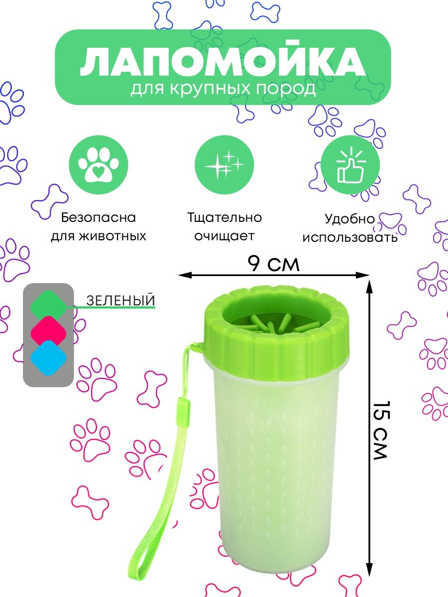 Мойка Лап Для Крупных Собак – купить в интернет-магазине OZON по ...