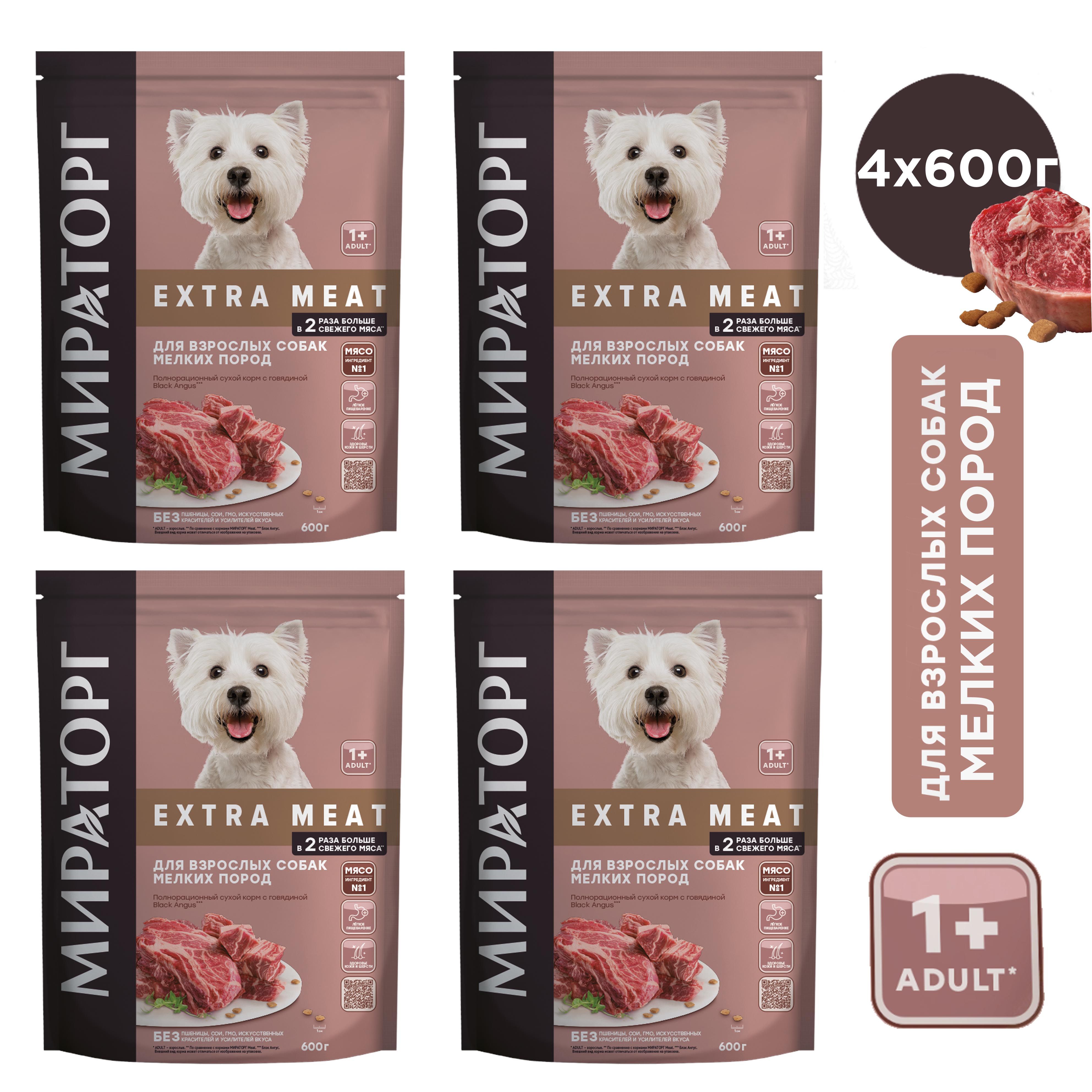 мираторг корм для собак мелких пород отзывы