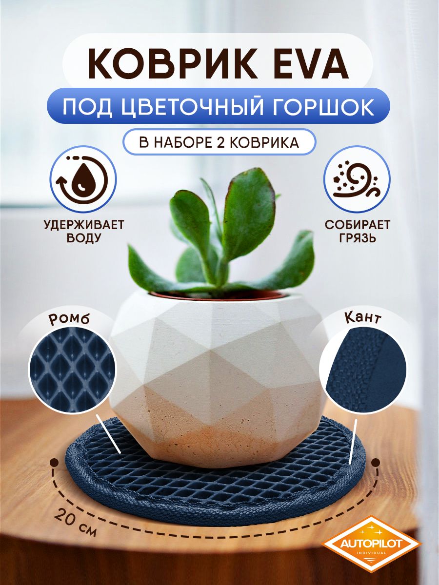 Подставка для цветов ЭВА 2 шт