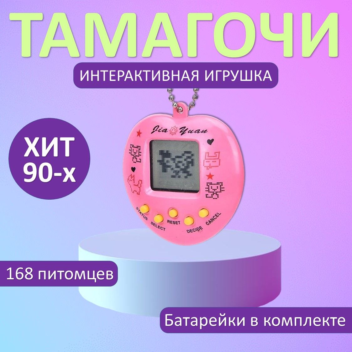 Тамагочи 168 в 1 инструкция. Тамагочи. Тамагочи игрушка. Тамагочи 90. Тамагочи игрушка 90-х.