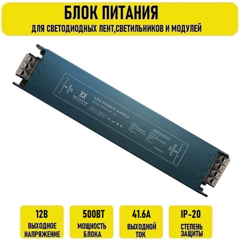 Блок питания 12V 41.6A 500w узкий без вентилятора IP20