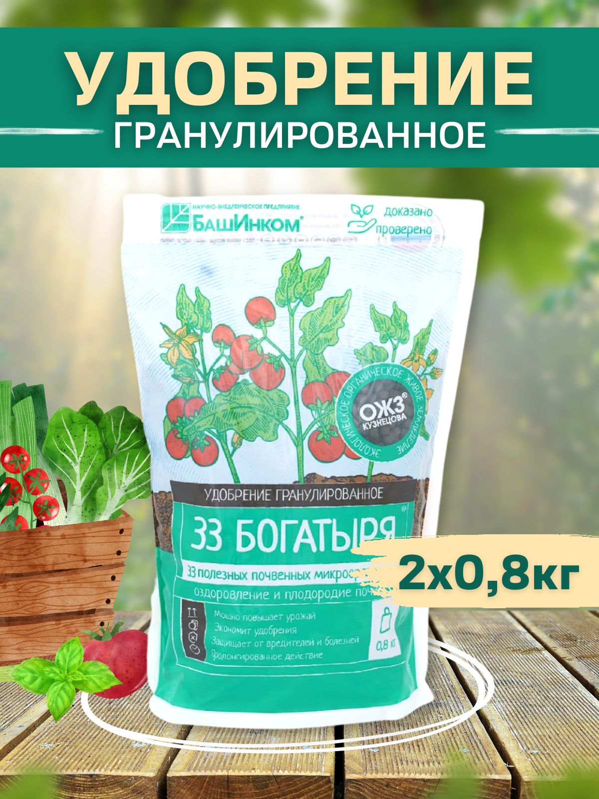 Удобрение 33 Богатыря Описание Отзывы Цена