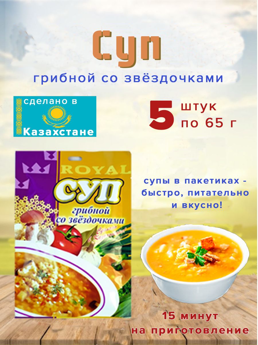 Суп Royal Food 