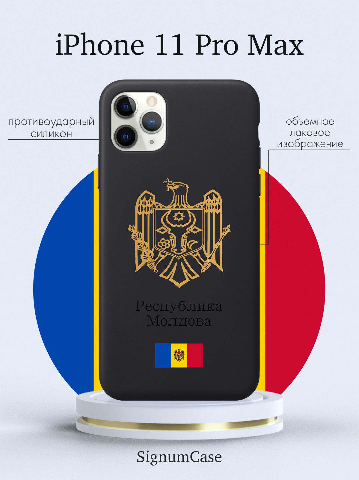 Черный силиконовый чехол для iPhone 11 Pro Max Золотой Герб Республики  Молдова/ Герб Молдавии - купить с доставкой по выгодным ценам в  интернет-магазине OZON (877795980)