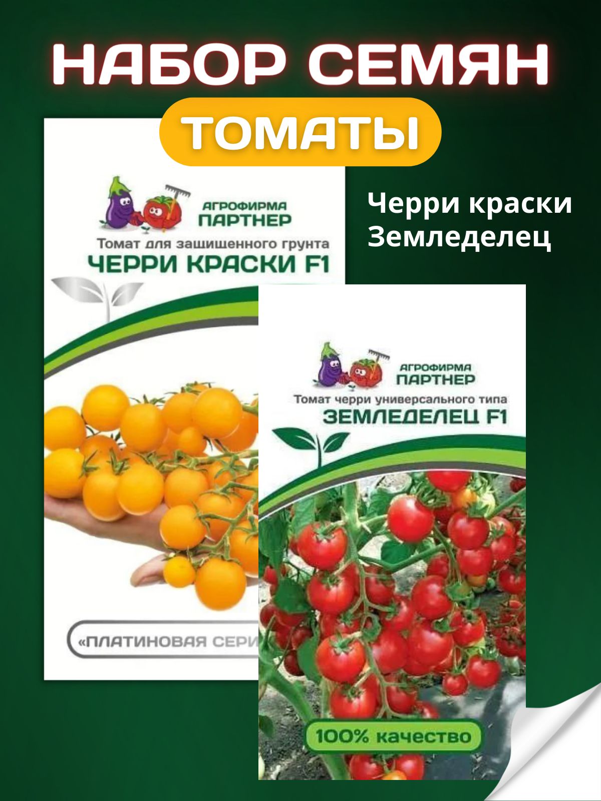 Семена Черри Краски Купить В Минске