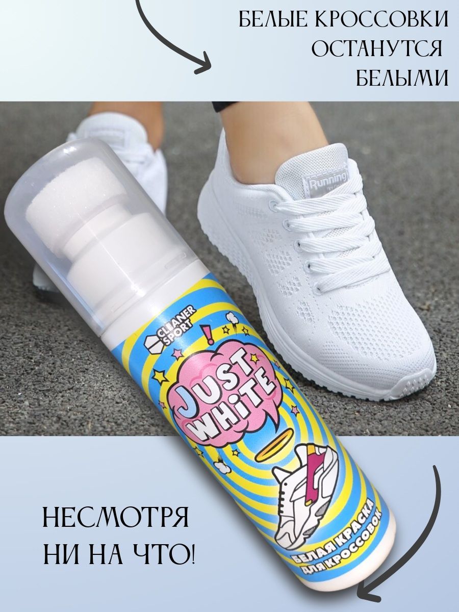 Белая Краска Для Обуви Где Купить