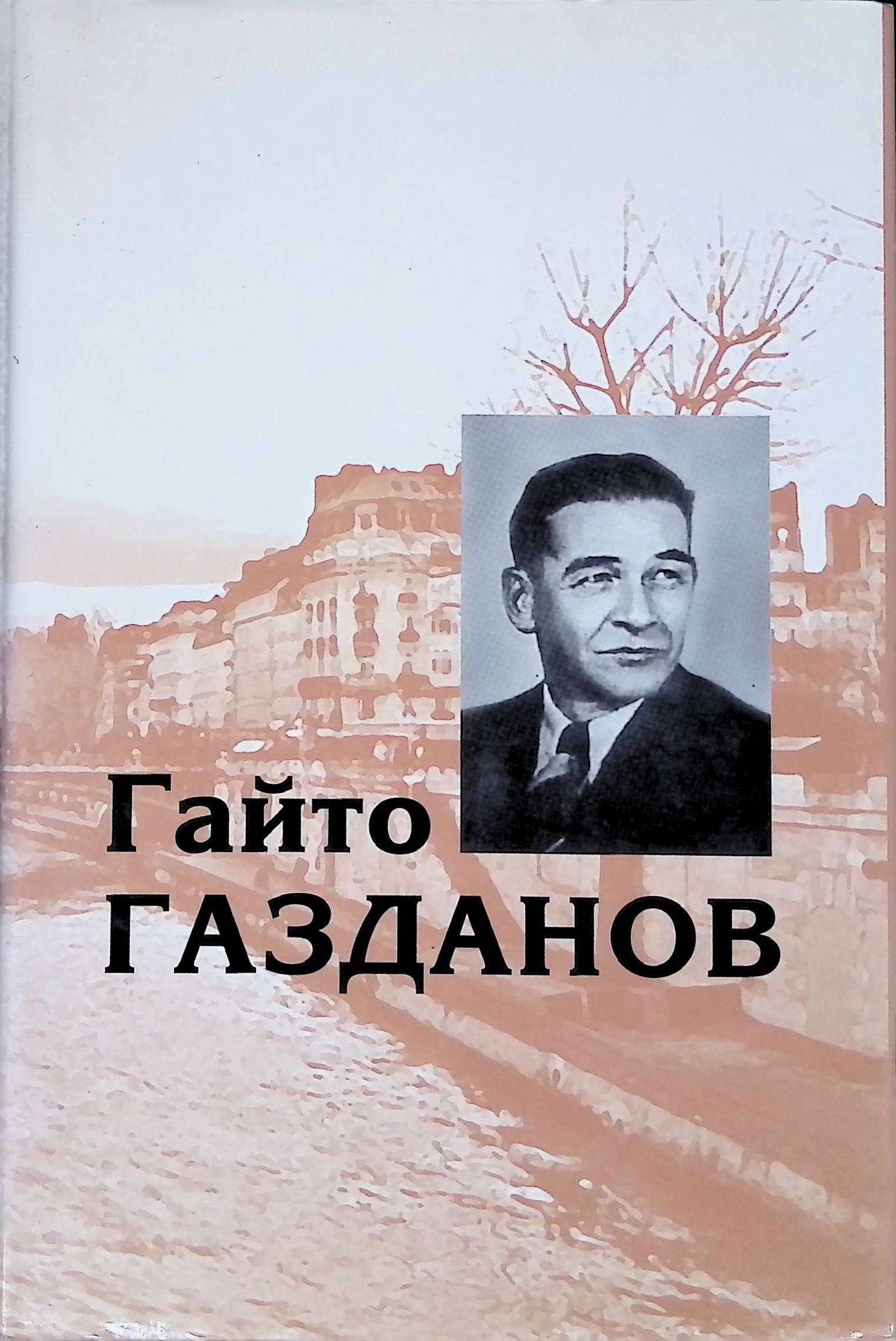 Газданов стихи. Гайто Газданов. Ночные дороги Гайто Газданов. Гайто Газданов Пробуждение. Гайто Газданов книги.