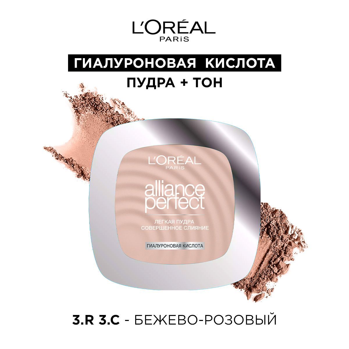 Пудра лореаль. Loreal Paris Alliance perfect пудра. Пудра лореаль Альянс Перфект. Blooming Perfecting Powder купить.