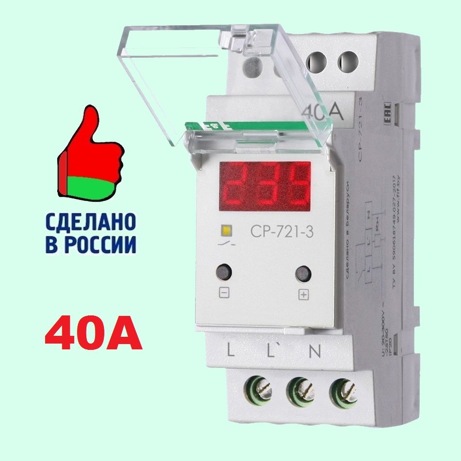 Реле напряжения однофазное CP-721-3. 40А, Евроавтоматика F&F