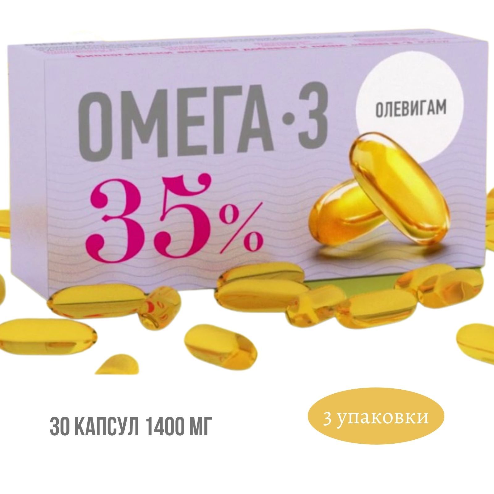 Омега си. Олевигам Омега 3. Олевигам Омега 3 90. Omega 3 капсулы. Омега 3 35%.