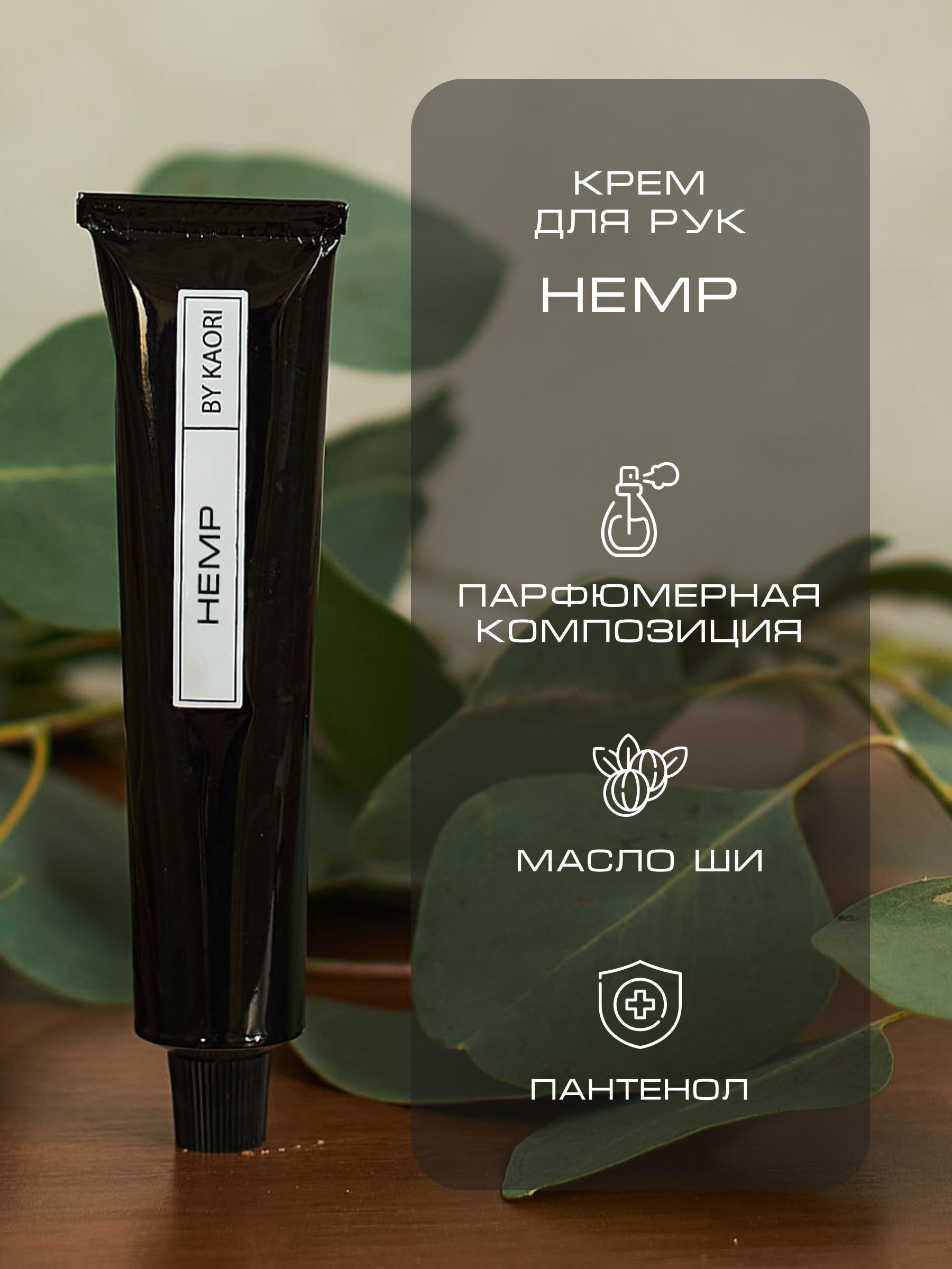 Kaori крем. Крем для рук Kaori. Крем для рук Каори