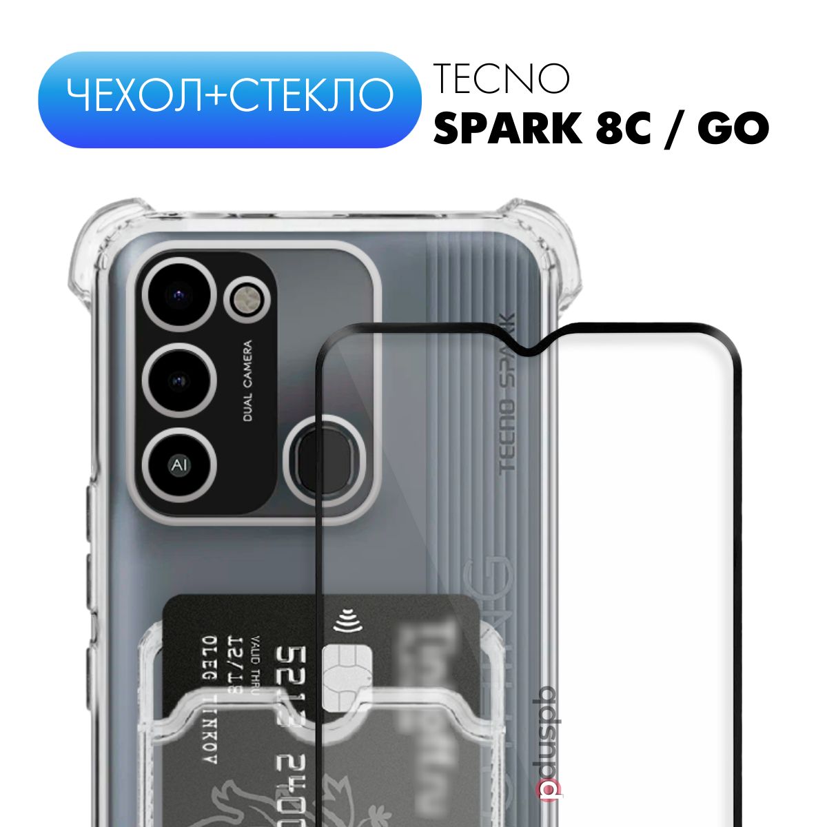 Комплект 2 в 1: Чехол №05 + стекло для Tecno Spark 8C / GO 2022 /  противоударный прозрачный клип-кейс с карманом для карт и защитой камеры и  углов на Техно спарк 8Ц /