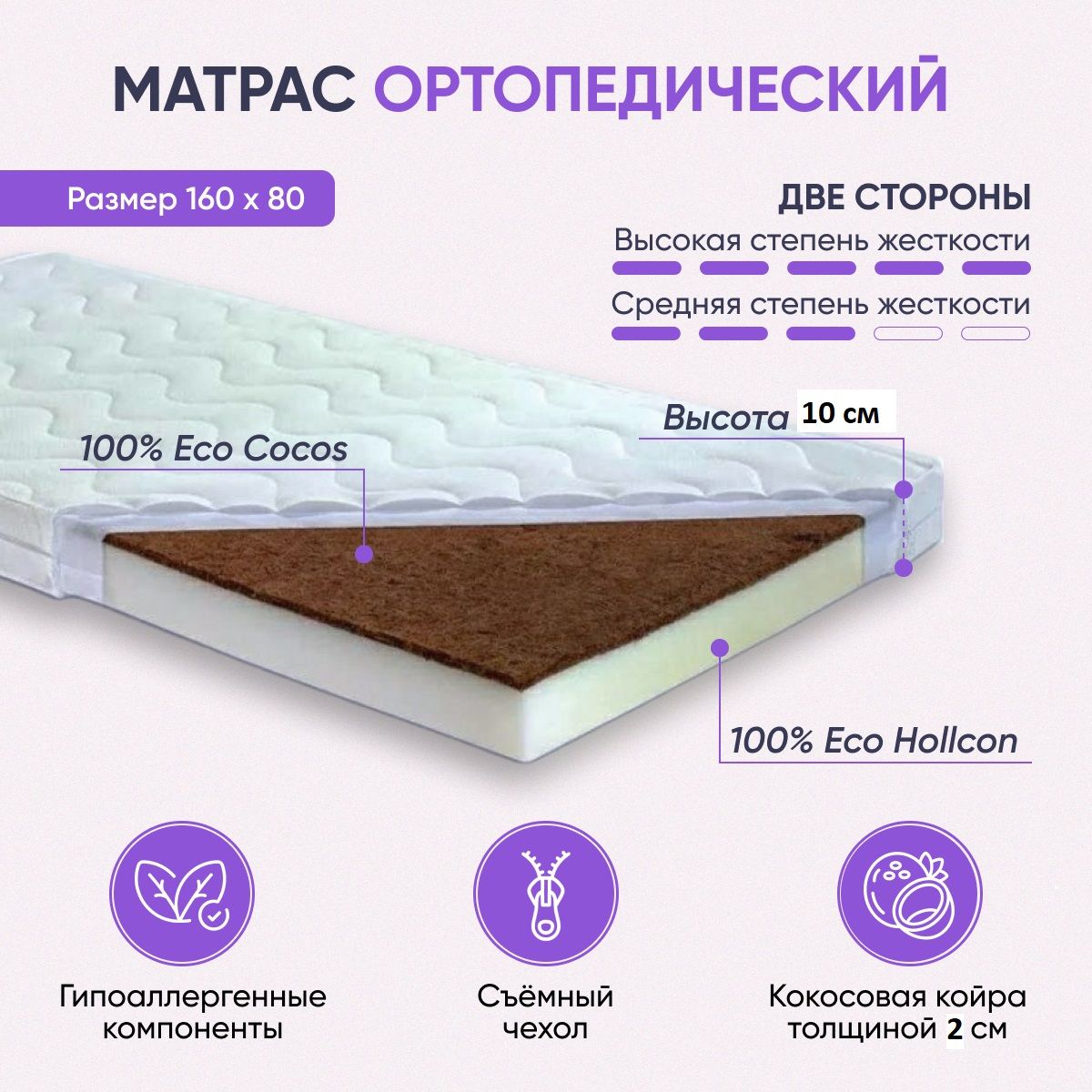 Матрас hollcon 10 см