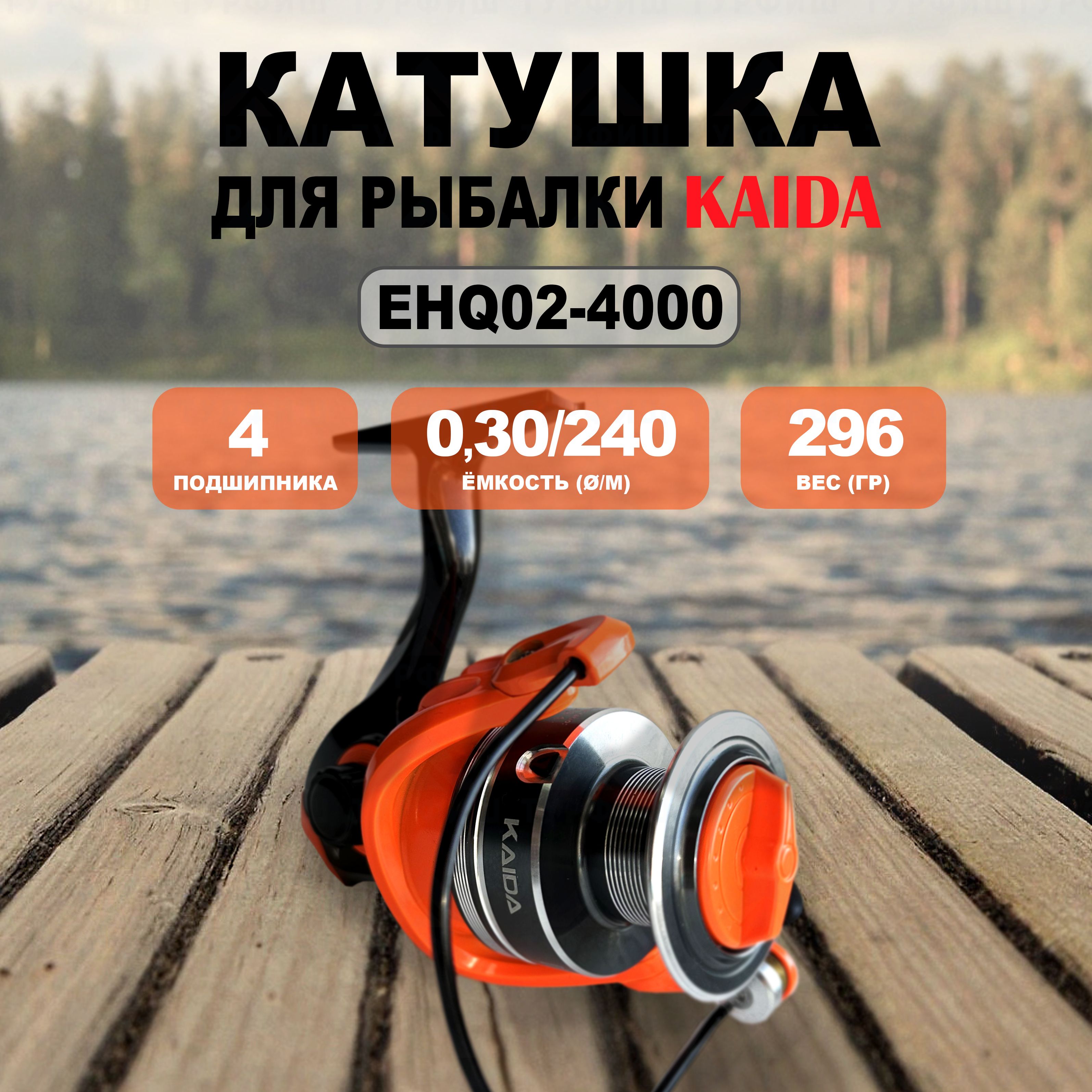 Катушка KAIDA EHQ-02 4000 рыболовная спиннинговая