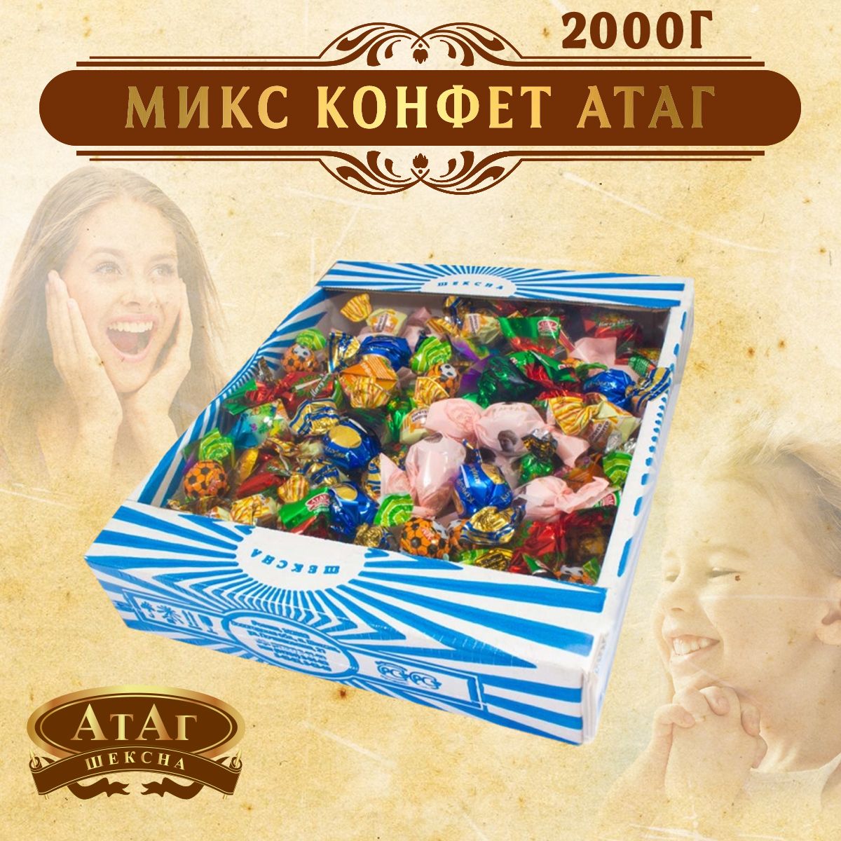 Ассорти конфет Атаг короб 2 кг. Микс из 30 сортов. Вологодские конфеты.