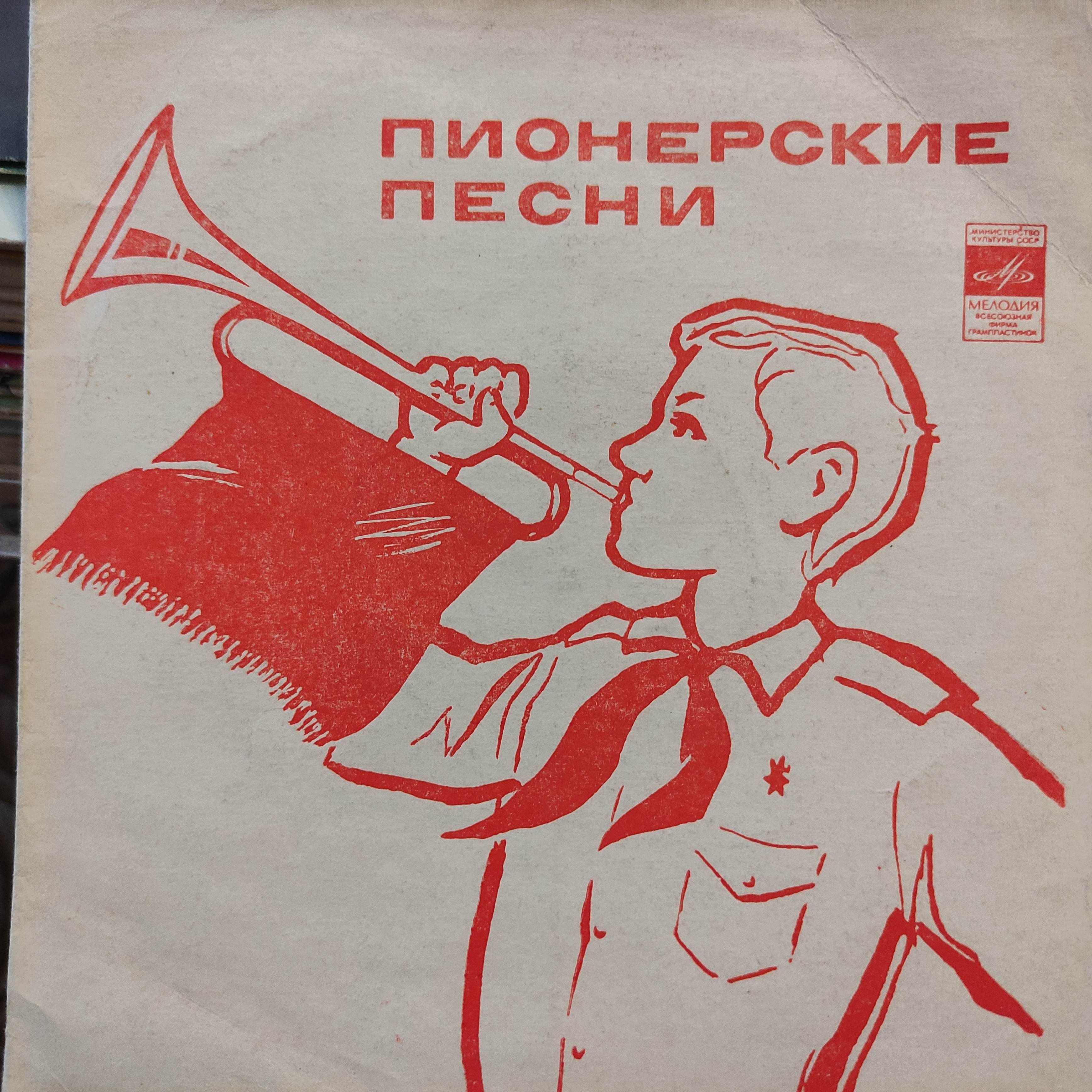 Песня пионер всегда. Пионерские плакаты. Советские пионерские плакаты. Пионерия плакаты. День пионерии плакат.