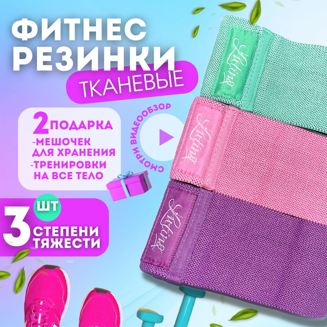 Резинки тканевые для фитнеса, пилатеса, йоги. - купить в интернет-магазине  OZON с быстрой доставкой (884777808)