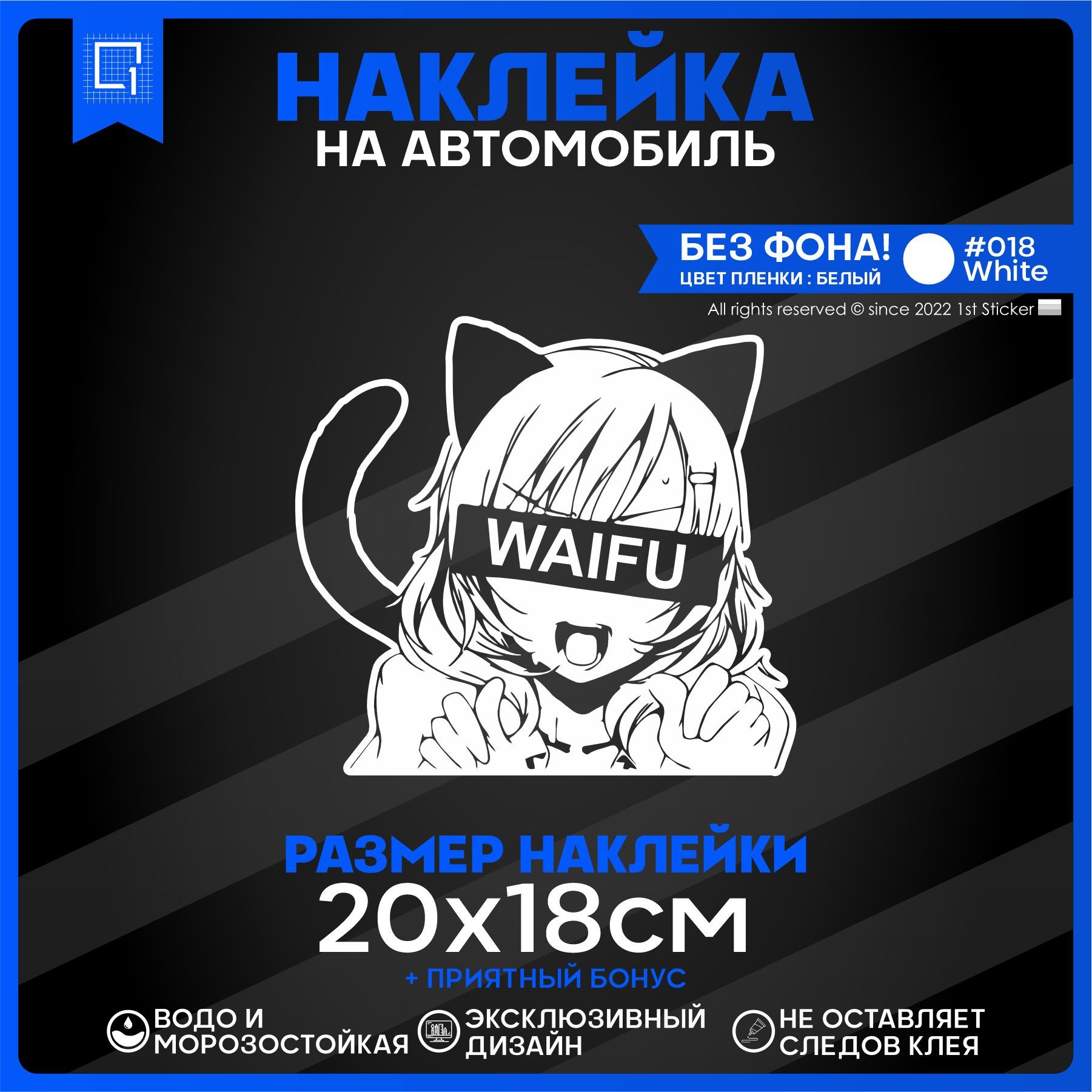 Наклейки на авто стикеры Waifu Anime Tyan 20х18см - купить по выгодным  ценам в интернет-магазине OZON (885463178)