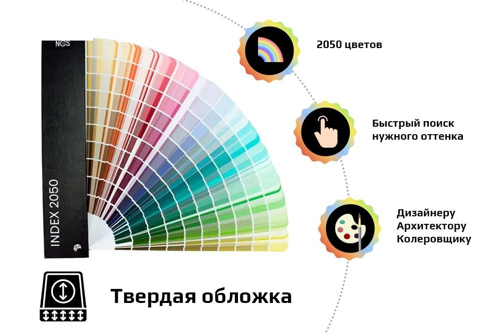 Раскладка Цветов Ncs Купить