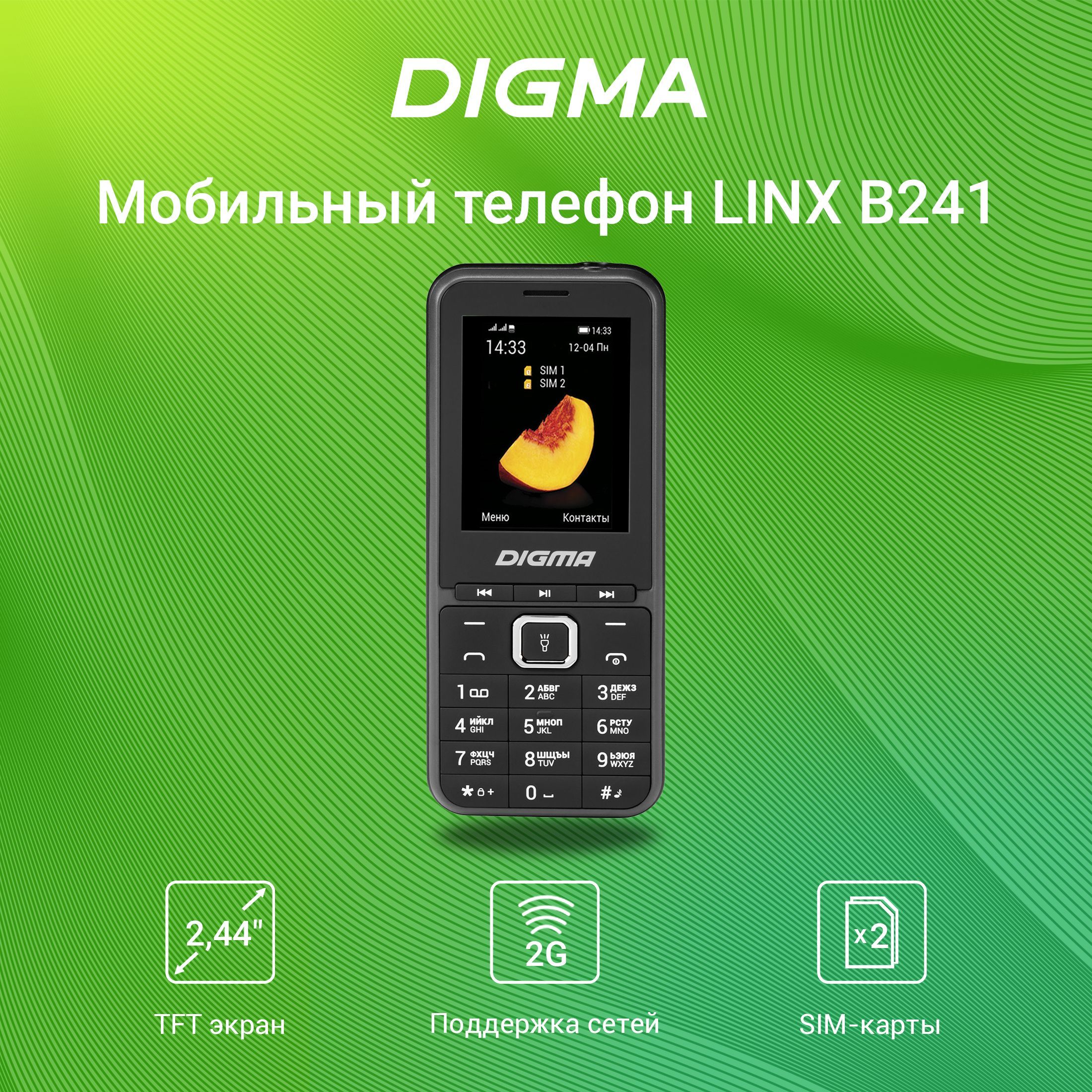 Мобильный телефон Digma LINX B241 32Mb серый 2Sim 2.44